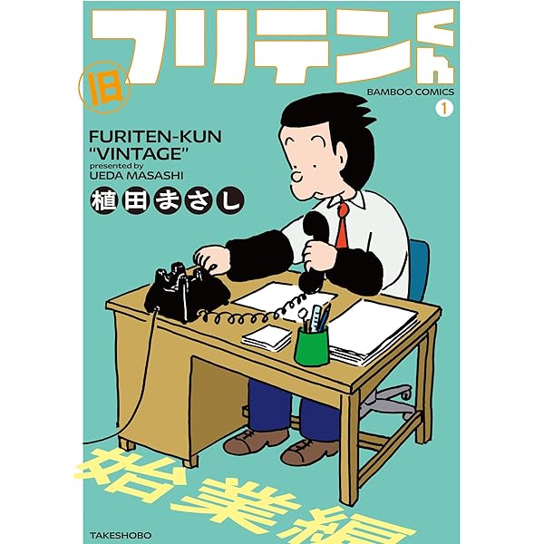 かりあげクン(69) (アクションコミックス) | 植田まさし |本 | 通販